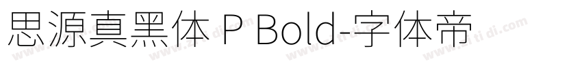 思源真黑体 P Bold字体转换